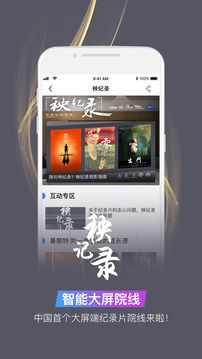 央视影音手机免费版