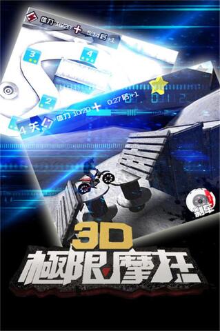 3D极限摩托手游