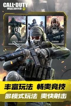使命召唤手游版