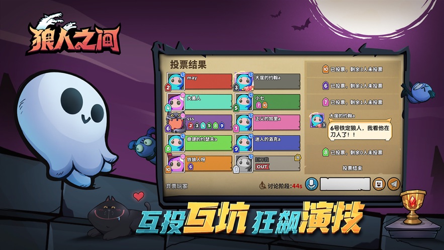 狼人之间手游