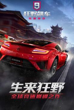 飞车狂飙游戏安装