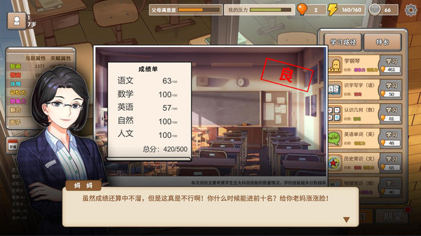 养娃模拟器最新版