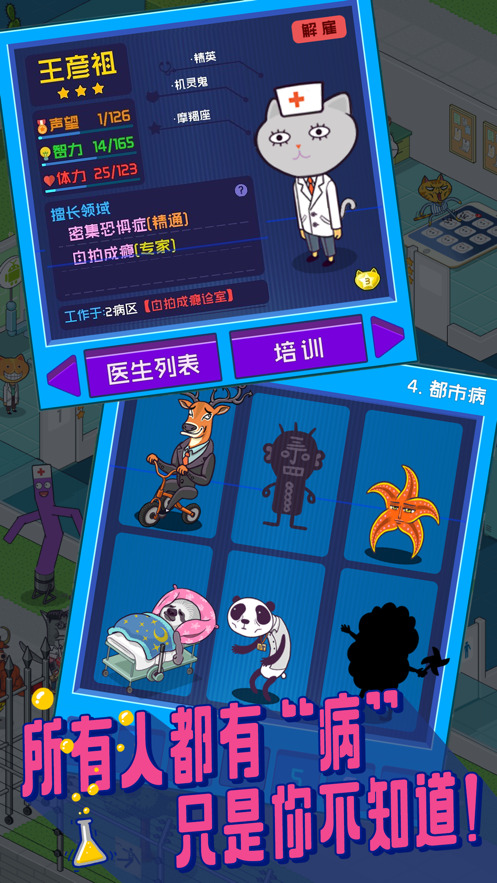 超脱力医院下载手机版