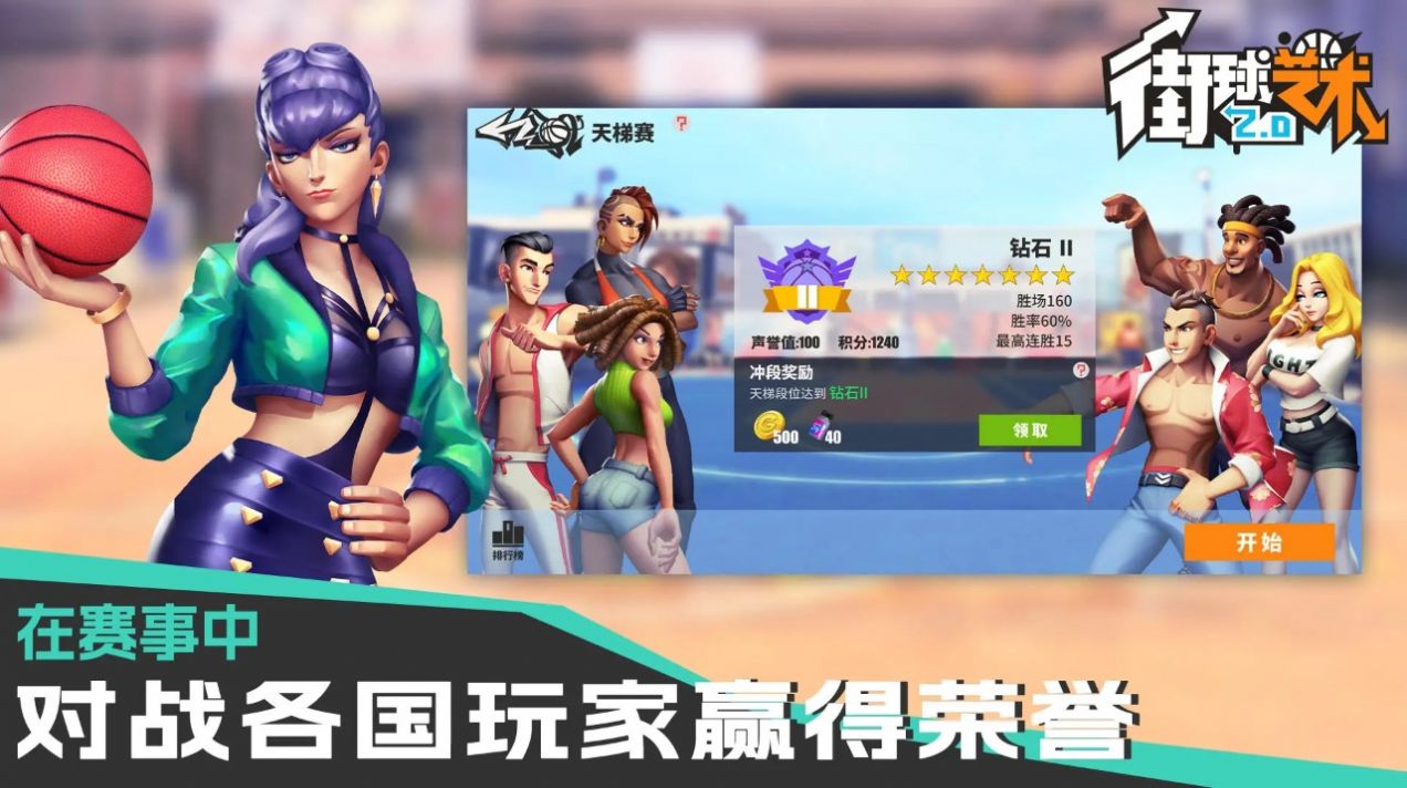 街球艺术下载