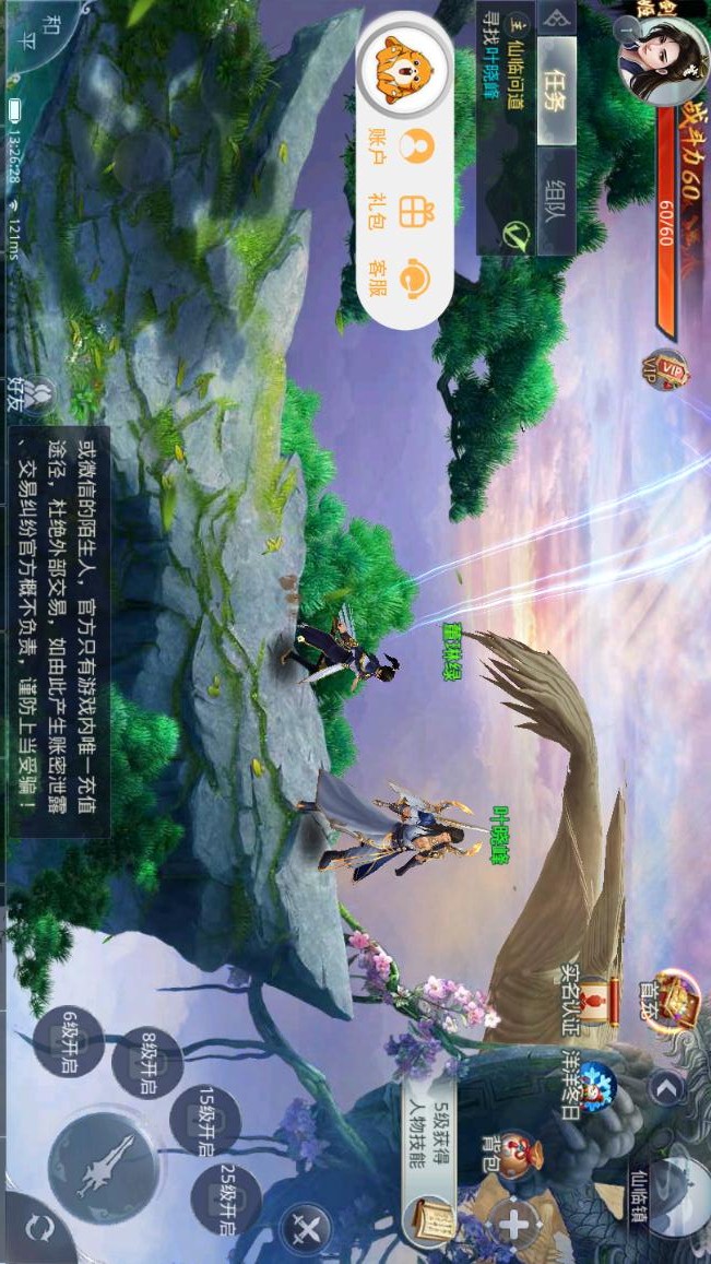 梦想仙路免费正版