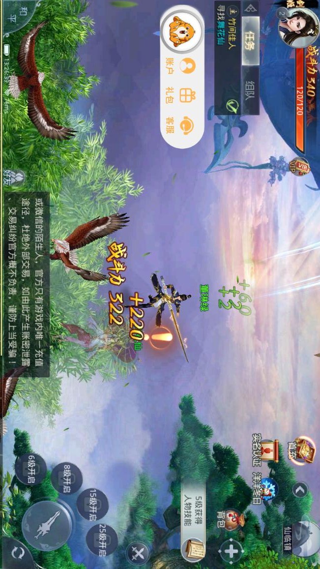 梦想仙路免费正版