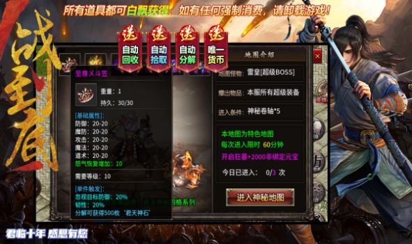 君天传奇安装包