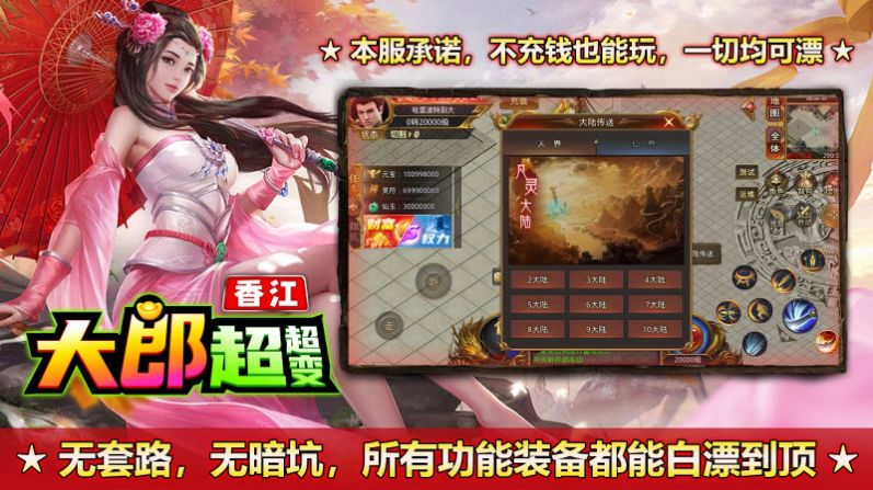 香江大郎超超变下载最新版