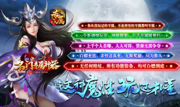 名门专属神器手机版