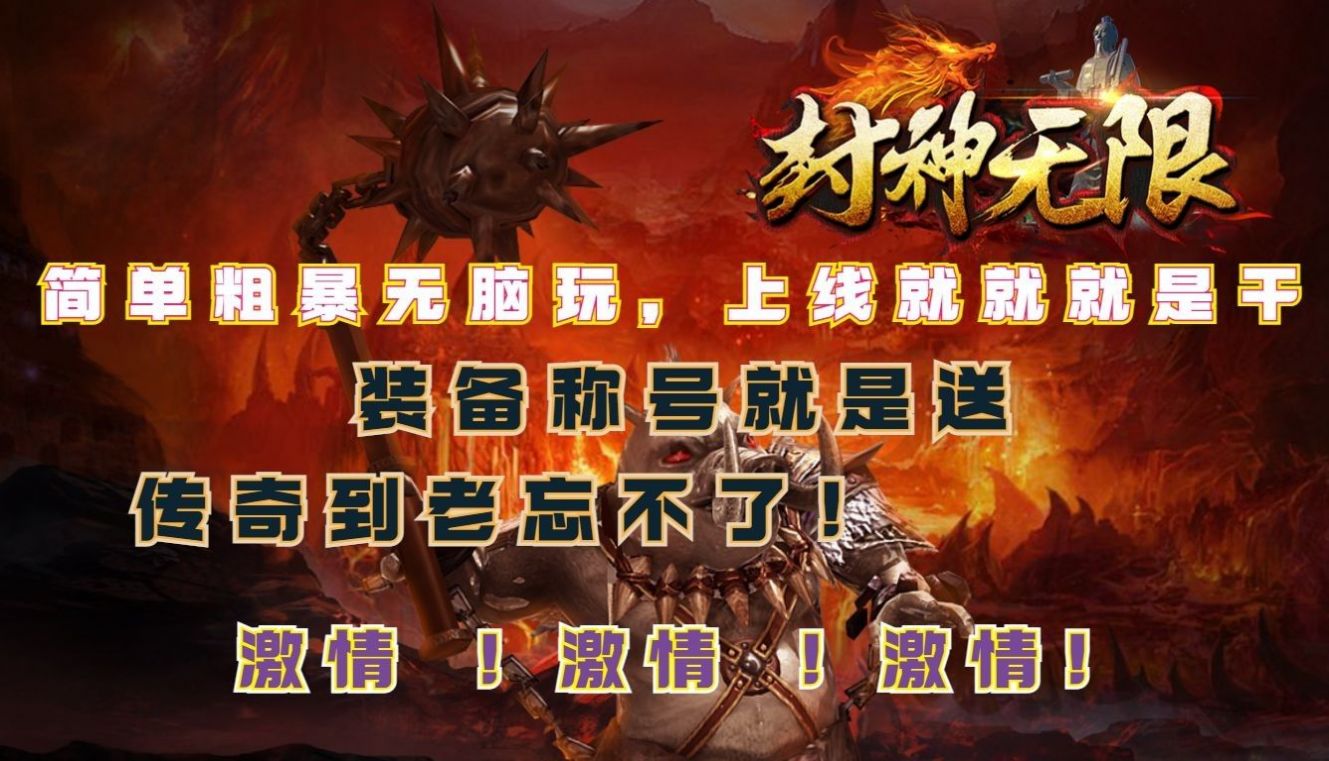 神陆封神下载最新版