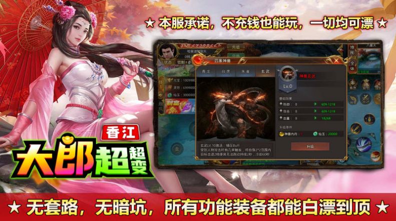 香江大郎超超变下载安装