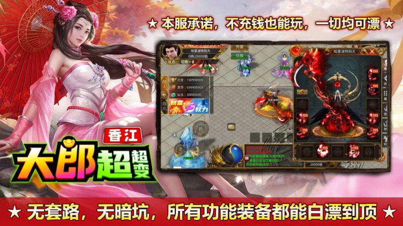 香江大郎超超变下载安装