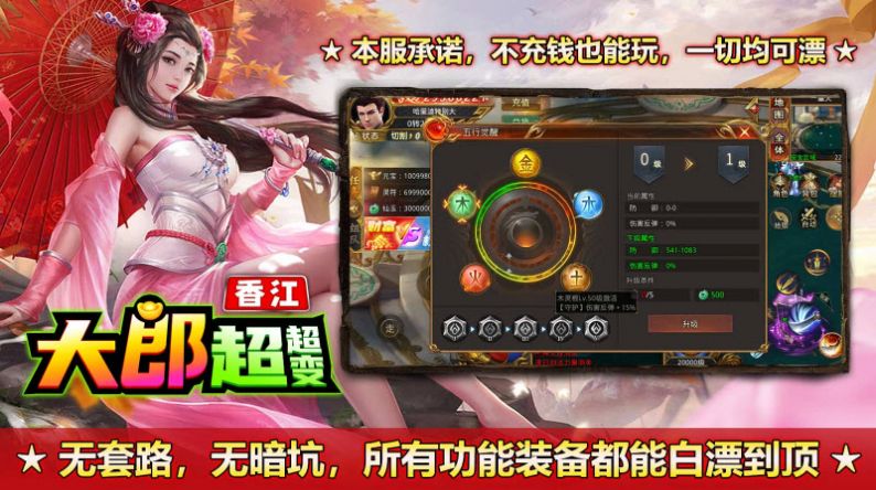 香江大郎超超变下载安装