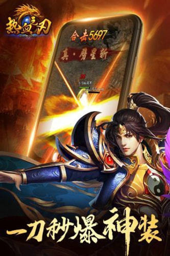 传奇热血之刃