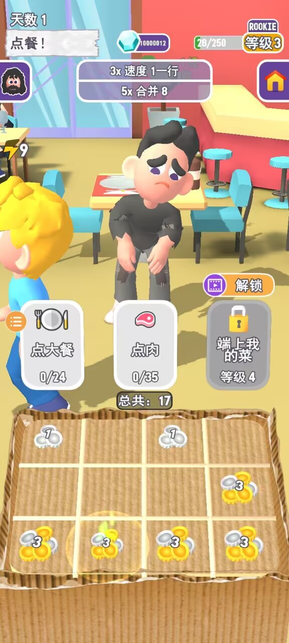 乞讨人生版
