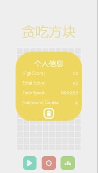 贪吃方块
