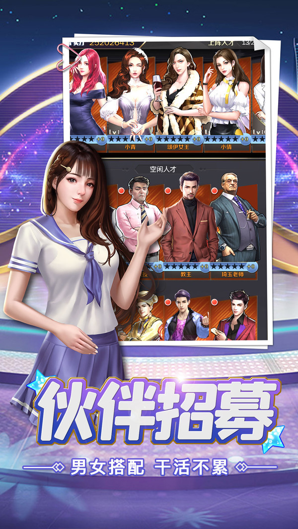 我的女王秘书下载安装