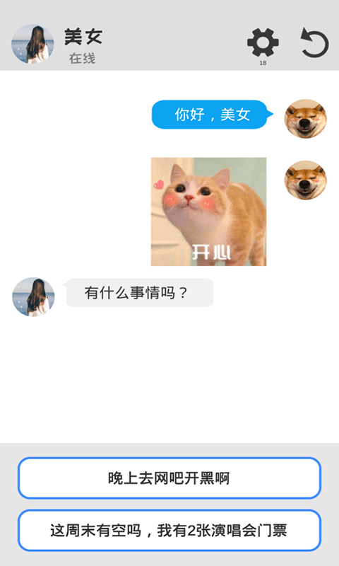 海王聊天模拟器游戏下载