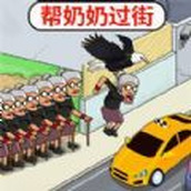 帮助老奶奶安装包