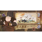 《驯龙高手旅程》手游全平台公测日期揭晓！