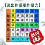 歌词梗王免费正版
