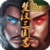 楚汉三国志安装
