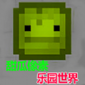 甜瓜像素乐园世界下载安装