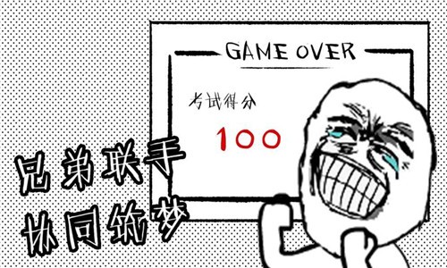 考试大作战2下载最新版