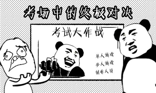考试大作战2下载最新版
