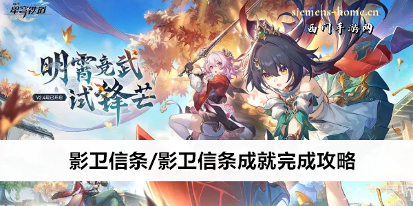 崩坏星穹铁道