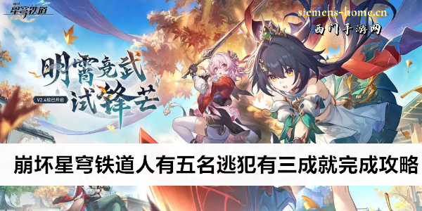 崩坏星穹铁道
