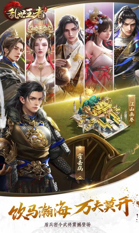 乱世王者
