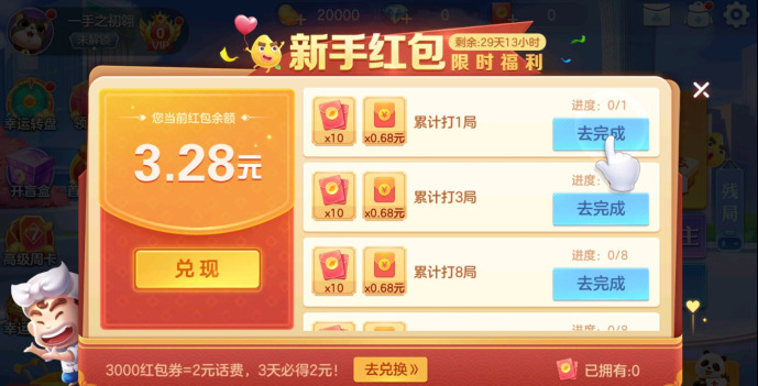 开运麻将
