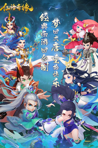 仙语奇缘