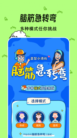 羊羊挑战下载最新版
