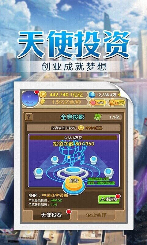 从商之路