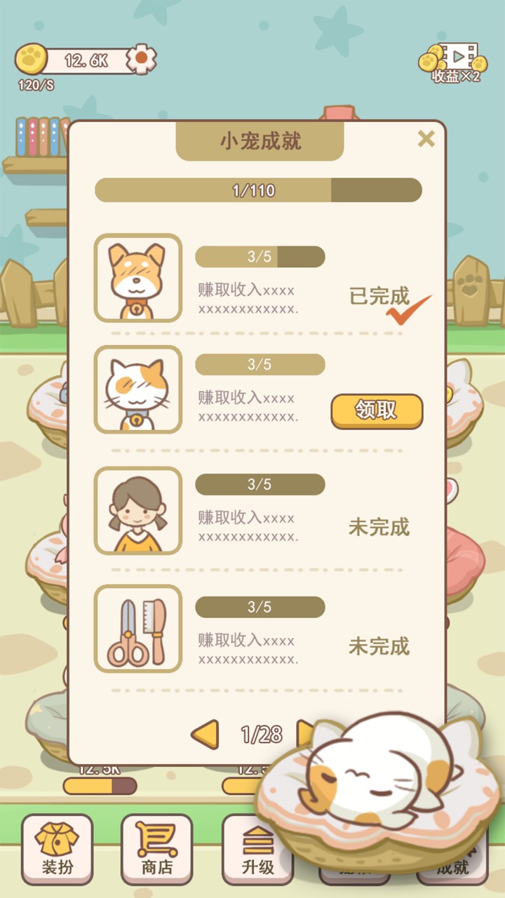 萌宠满屋