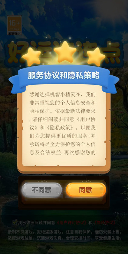 机智小精灵版