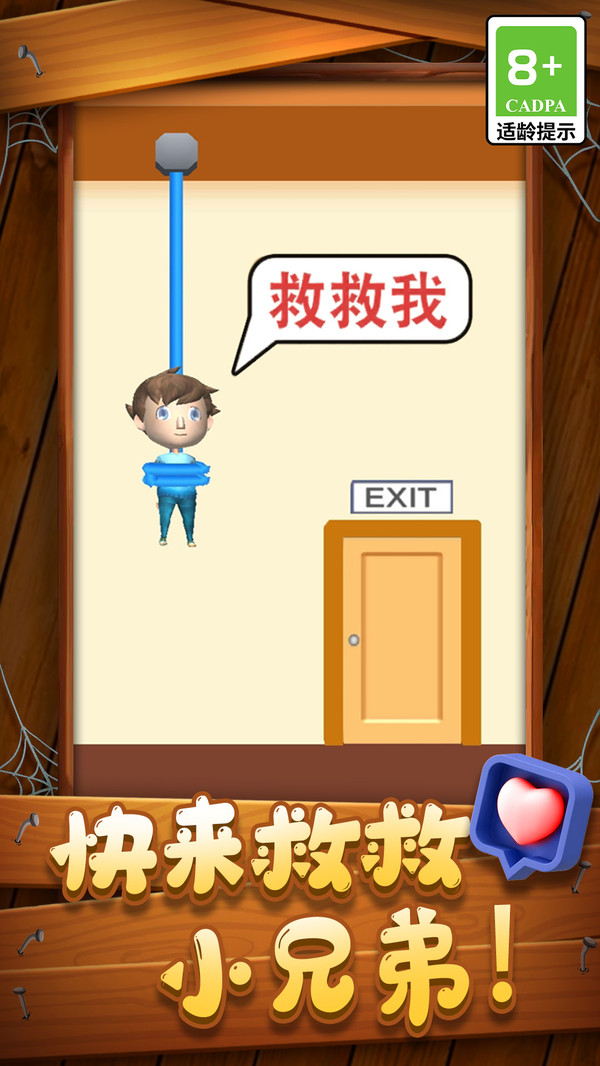救救小兄弟下载安装