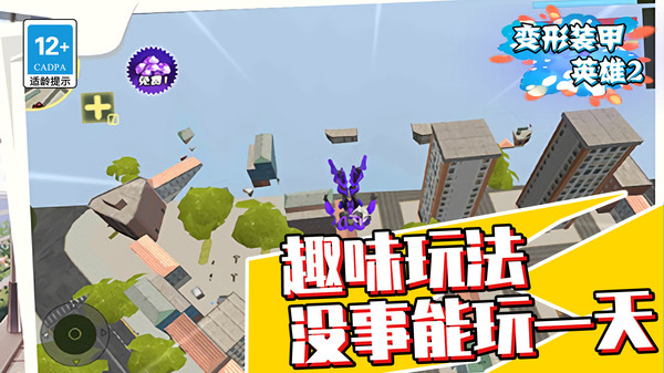 变形装甲英雄2手机版