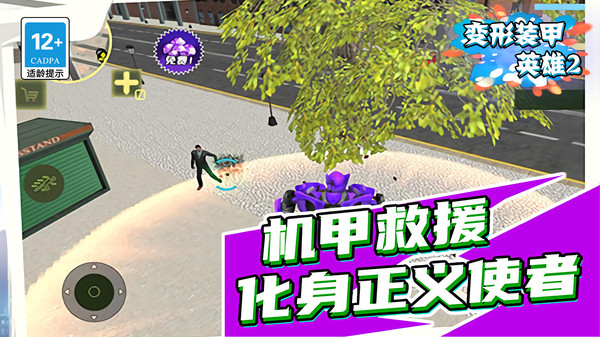 变形装甲英雄2手机版