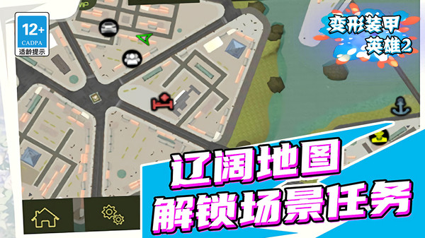 变形装甲英雄2手机版