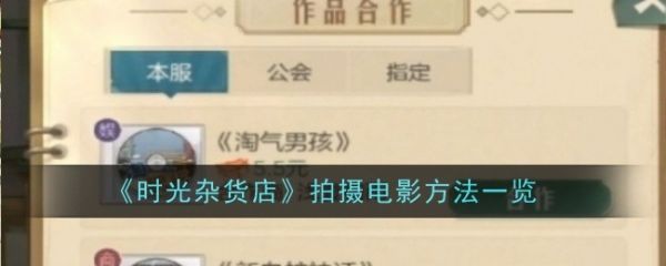 时光杂货店