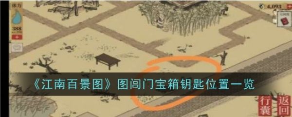 江南百景图