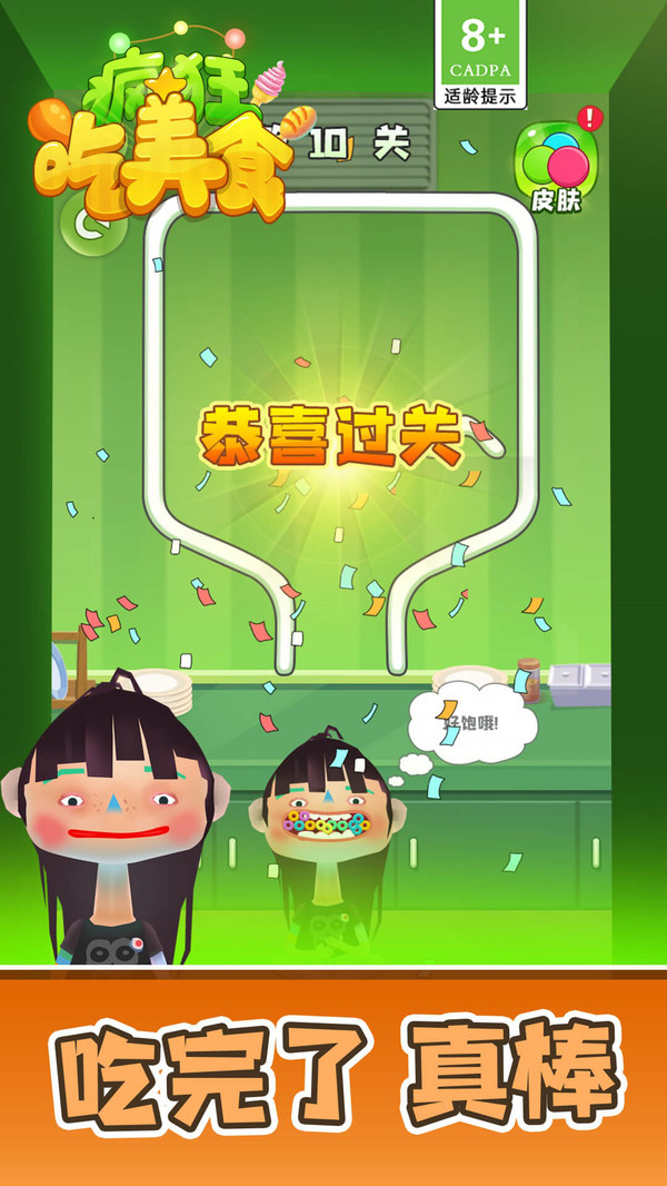疯狂吃美食手机版