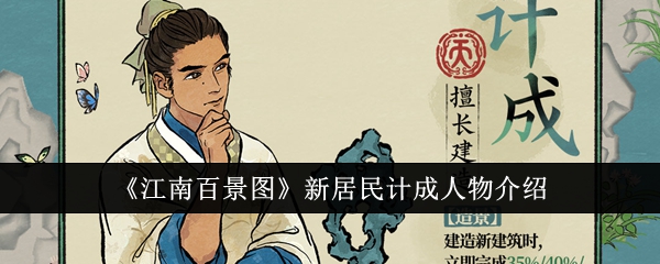 江南百景图