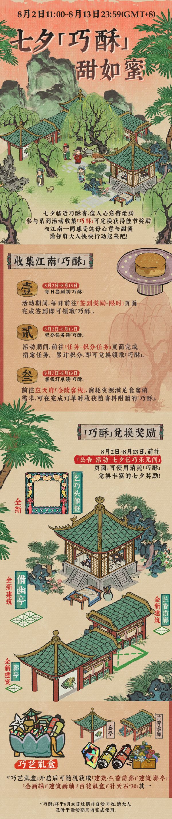 江南百景图