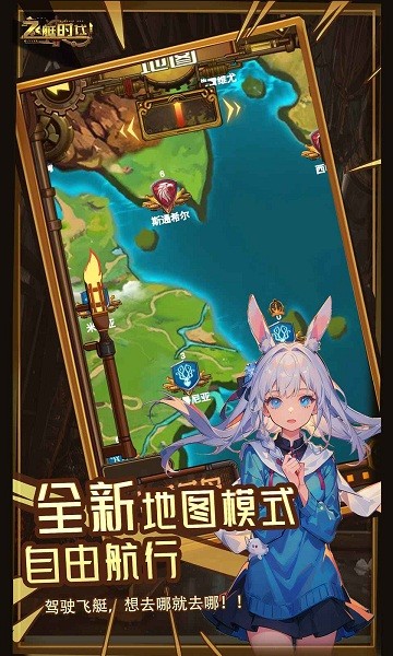 飞艇时代游戏安装