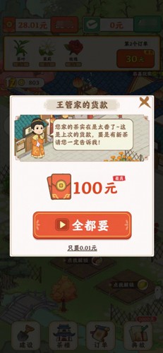 我的茶园下载安装