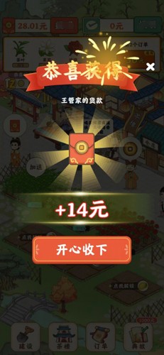 我的茶园下载安装